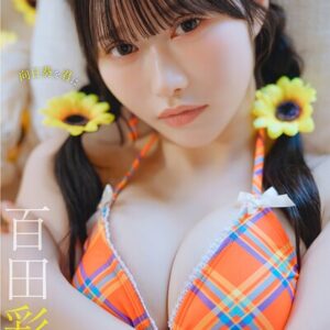 FLASHデジタル写真集 百田彩夏 向日葵を君に
