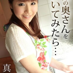同僚の奥さんを口説いてみたら… 真野響 極上グラビアPHOTOBOOK