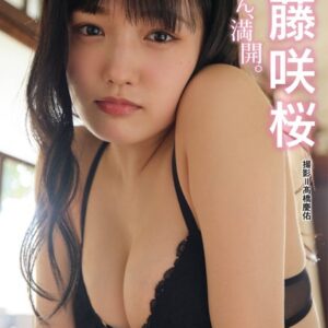 安藤咲桜「さくちん、満開。」 BUBKAデジタル写真集