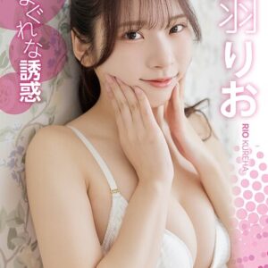 紅羽りお 気まぐれな誘惑