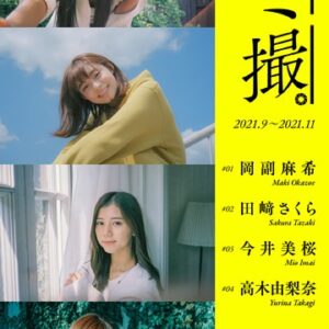 【デジタル限定】撮影:鷲見玲奈/週プレ プラス！写真集「スミ撮。」2021.9〜2021.11