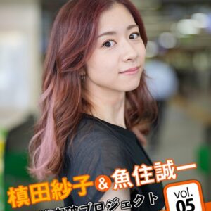 槙田紗子＆魚住誠一 中央線突破プロジェクト 5 中野編