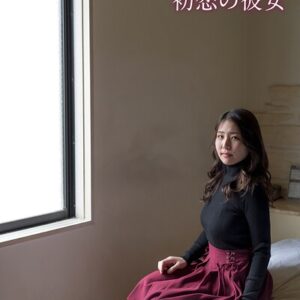 川村あい「同窓会で久しぶりに会った初恋の彼女」