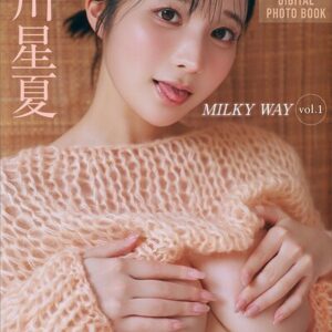 天川星夏 MILKY WAY vol.1 FRIDAYデジタル写真集