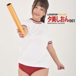 LOVEPOP デラックス 夕美しおん 001