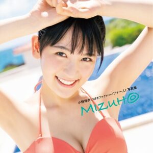 つばきファクトリー 小野瑞歩 ファースト写真集 『 MIZUH◎ 』