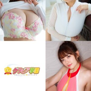 柳瀬さき やなパイコンプリート！！3 グラビア学園 写真集3冊＋αの超お買い得版！！100cmIカップ大爆乳伝説が異世界からヨミガエル！？