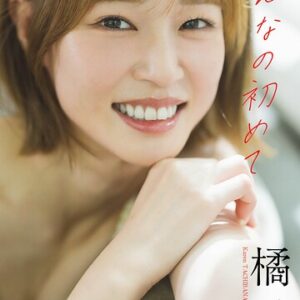 【デジタル限定】橘香恋写真集「こんなの初めて」