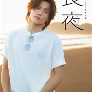 高橋怜也ファースト写真集 良夜【電子版特典付き】