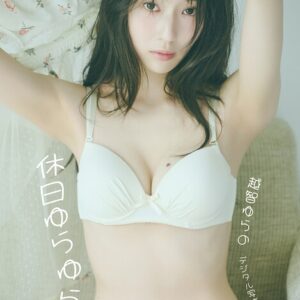 休日ゆらゆら。