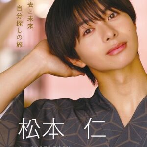 松本仁 1st PHOTO BOOK 『過去と未来 自分探しの旅』 メンズユニット フォトブックシリーズ